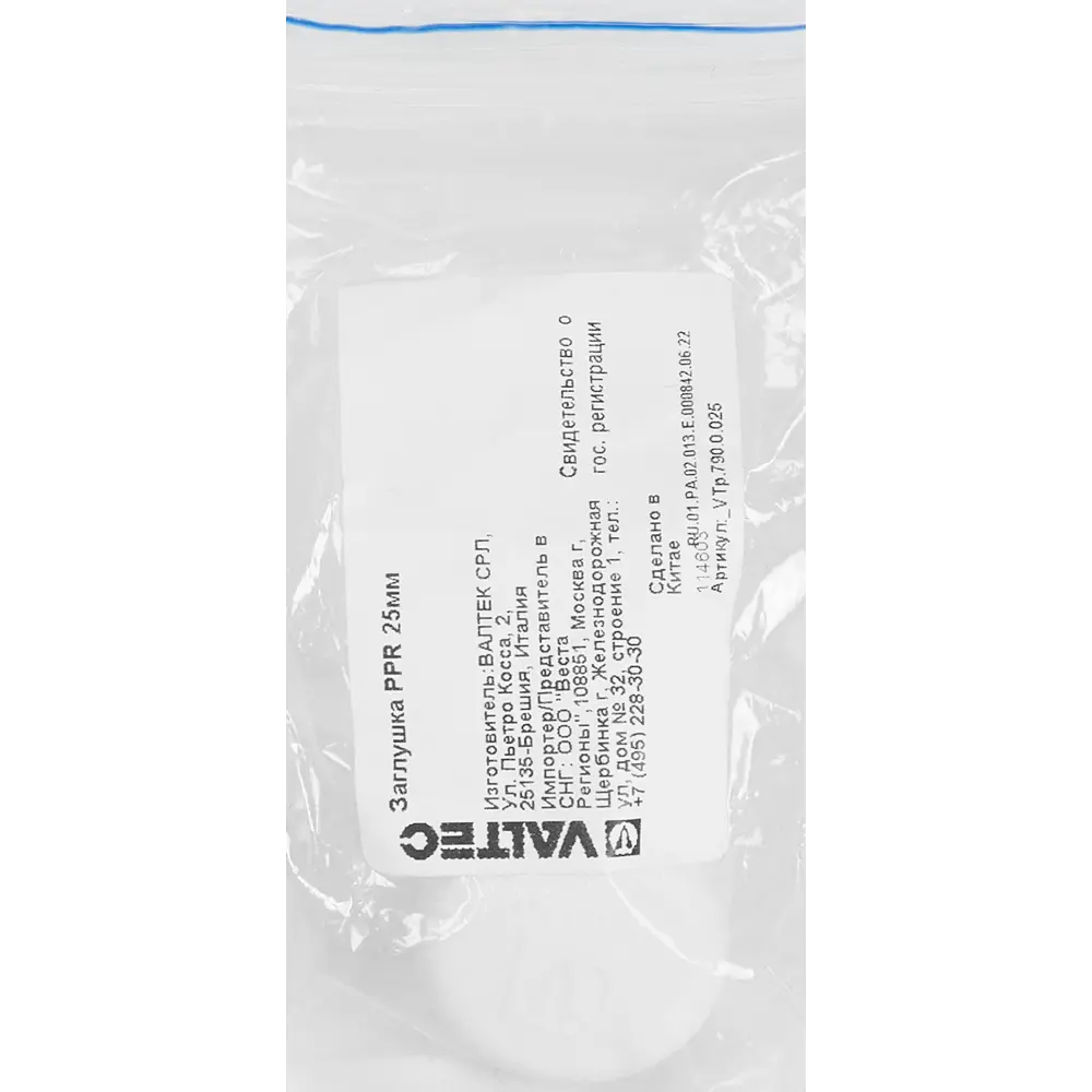 Заглушка Valtec 25 мм для герметизации труб водоснабжения 84379170 STLM-0802436 - Вид №3