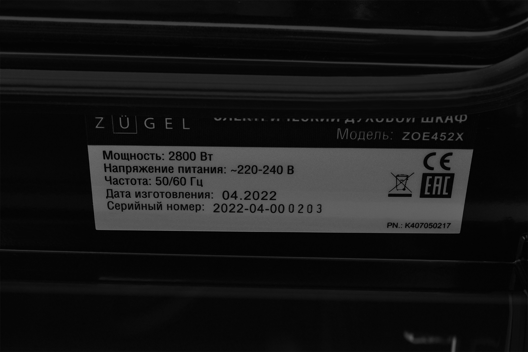 5370055 Электрический духовой шкаф ZUGEL ZOE452X серебристый STDN-0138175 - Вид №28