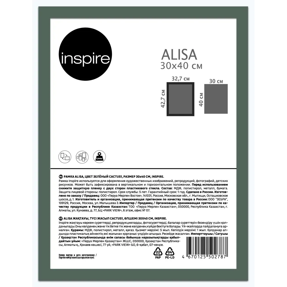 Фоторамка Inspire Alisa в изумрудном цвете для фотографий и документов 87971962 STLM-0076488