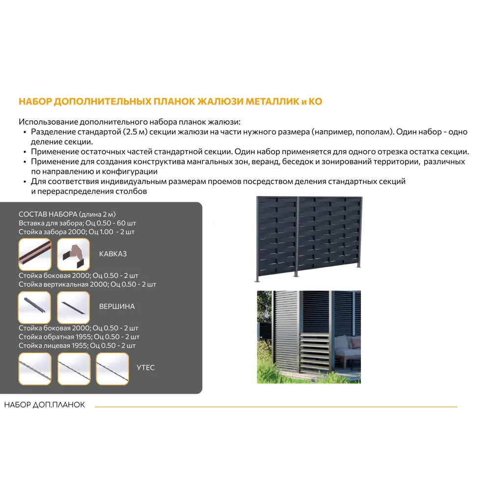 Santreyd Кавказ - забор-жалюзи с двусторонним дизайном 2×2.5 м 88698258 нет STLM-0959628 - Вид №10