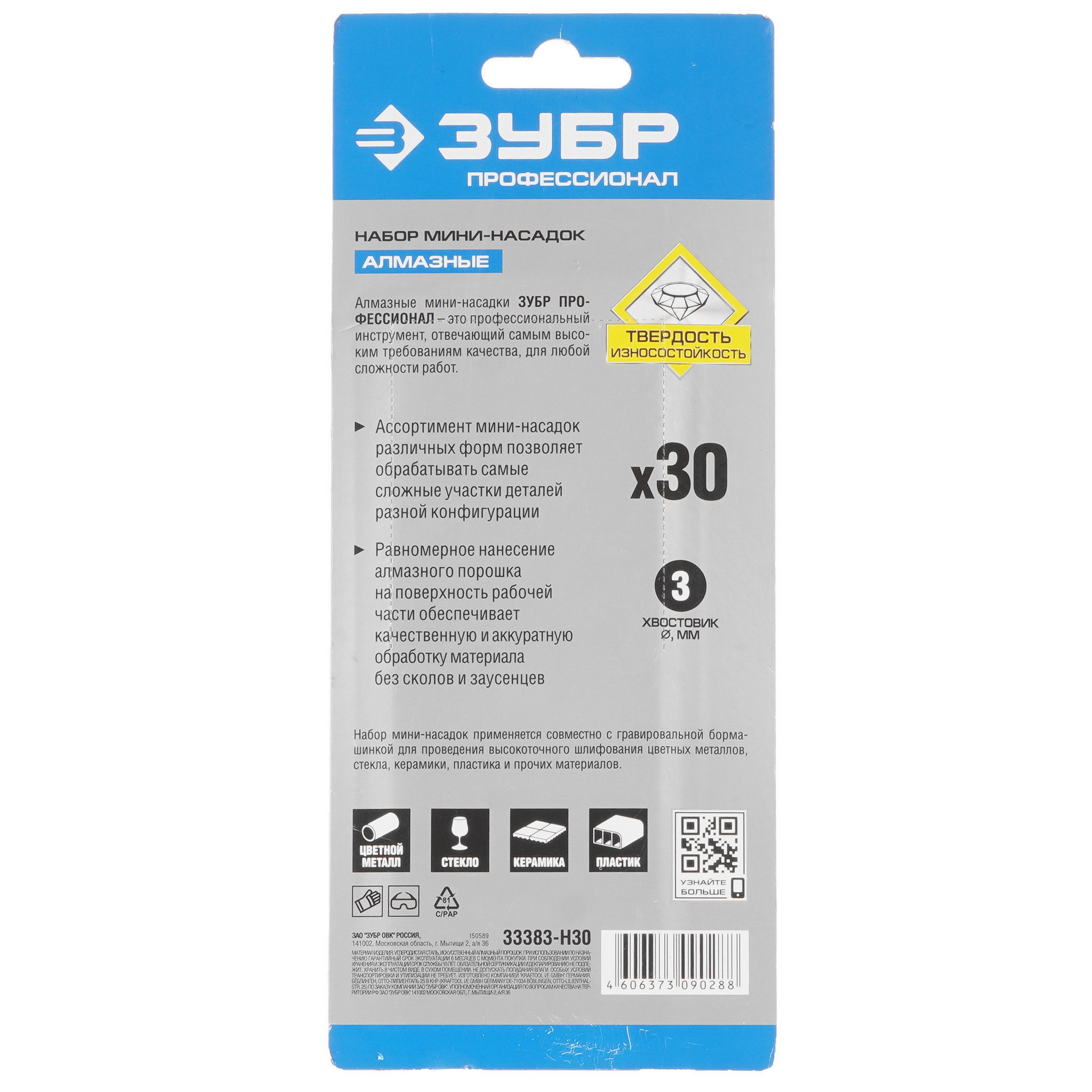 Насадки для гравировальной машинки ЗУБР ПРОФЕССИОНАЛ 33383-H30 9975859 STDN-0036616 - Вид №1