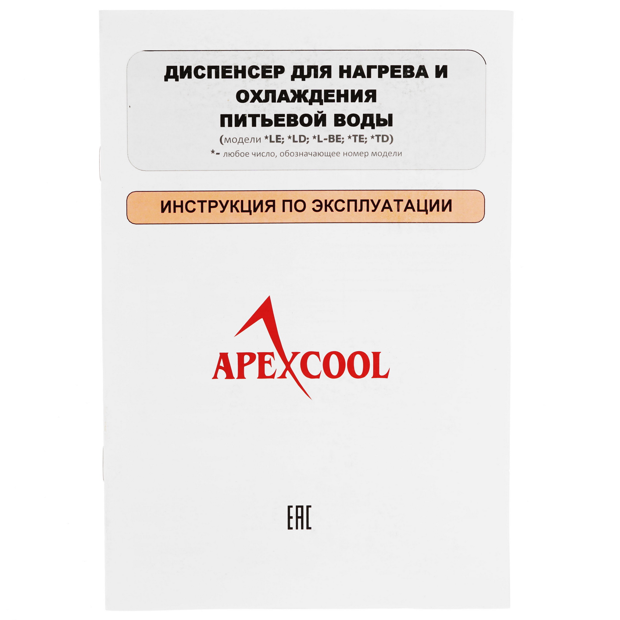 8161418 Диспенсер APEXCOOL 07 LE белый STDN-0054733 - Вид №8