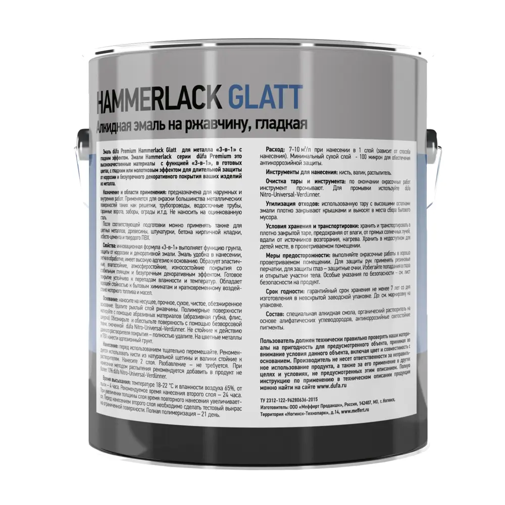 Эмаль по ржавчине 3 в 1 Dufa Hammerlack гладкая цвет белый 2.5 л STLM-2031240 - Вид №2