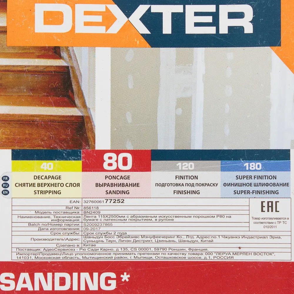 Абразивный рулон Dexter P80 для шлифовки деревянных поверхностей 18783867 STLM-0012673 - Вид №3