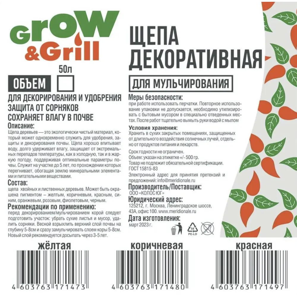 Santreyd Декоративная щепа желтая 50 л для ландшафтного дизайна 87655107 STLM-1394714 - Вид №2