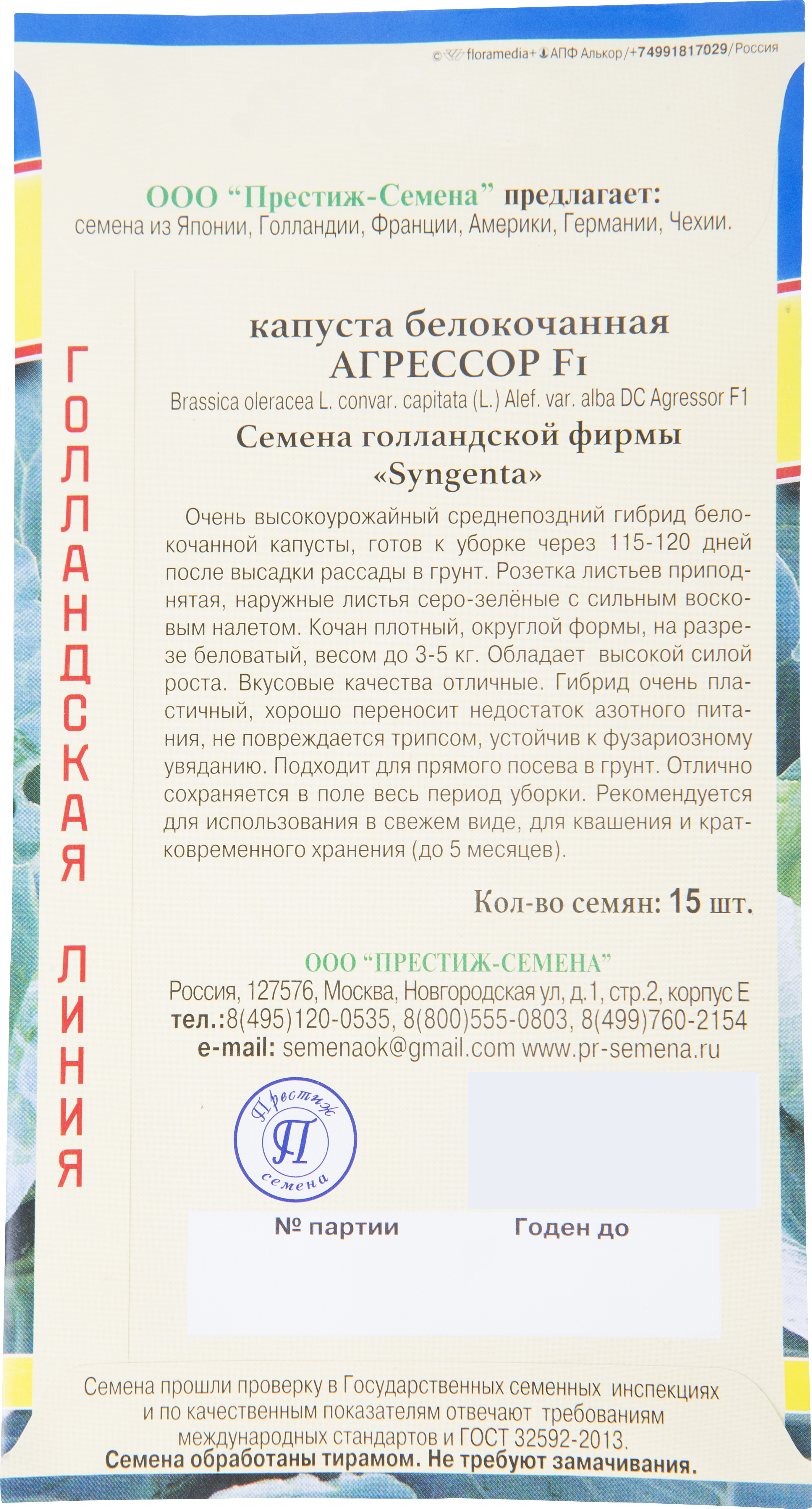 Семена капусты Агрессор F1 от ПРЕСТИЖ СЕМЕНА - высокоурожайный гибрид для свежего потребления и заготовок 13899983 STLM-0003941 - Вид №1