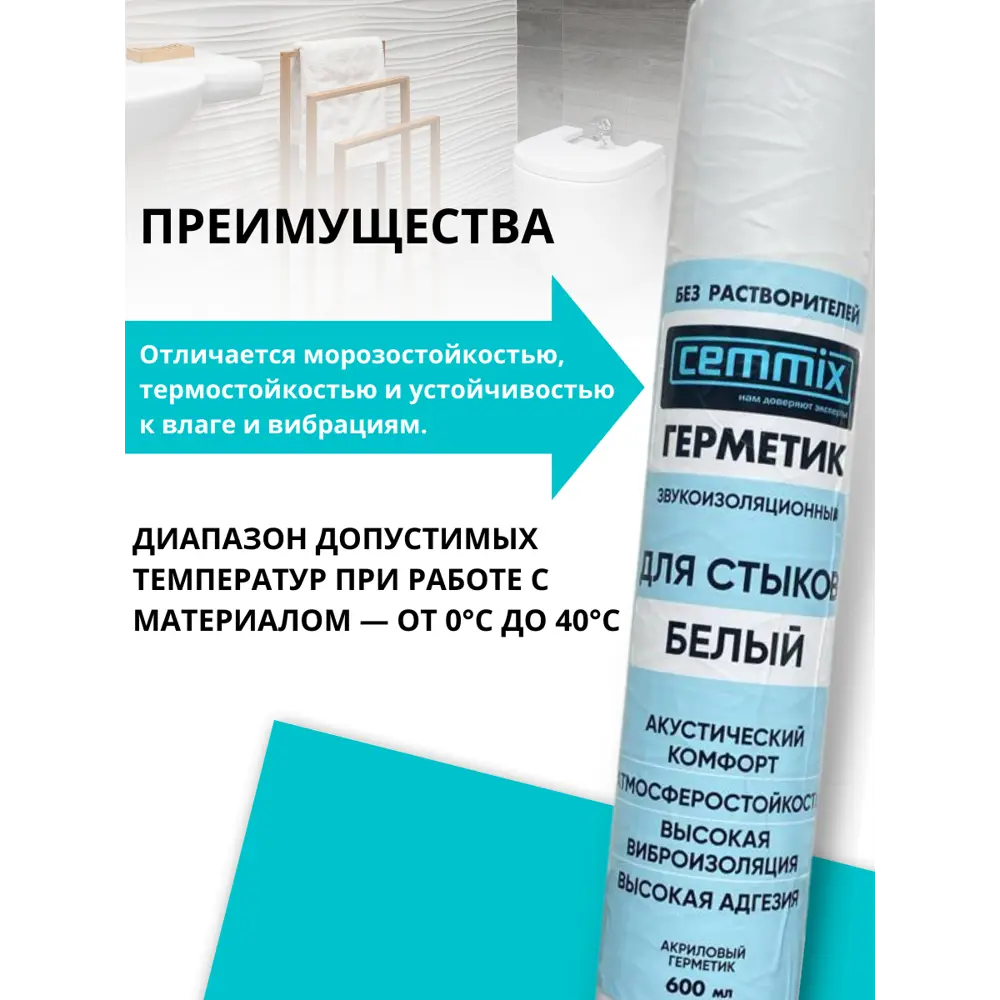Виброакустический герметик Santreyd Cemmix для защиты от шума и влаги 84783433 STLM-0055081 - Вид №5