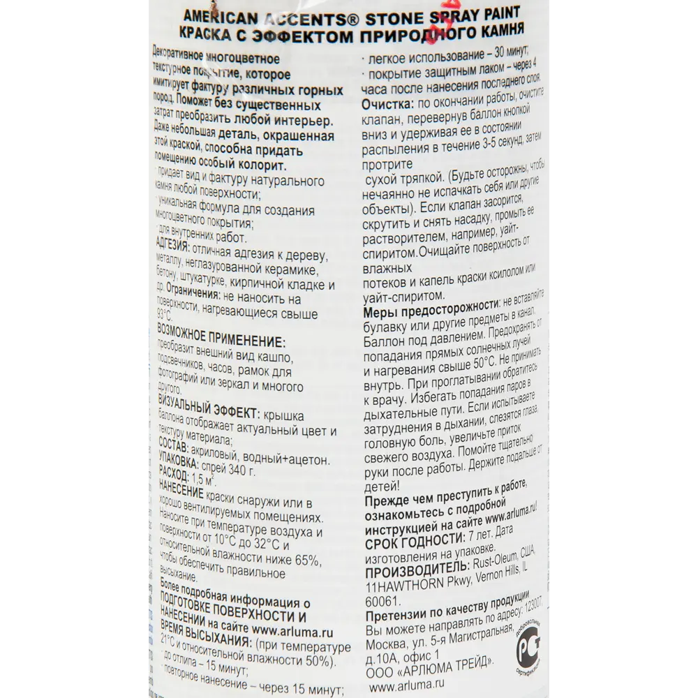 Краска аэрозольная Природный камень цвет коричневый минерал 0.34 кг RUST-OLEUM STLM-2127934 - Вид №1