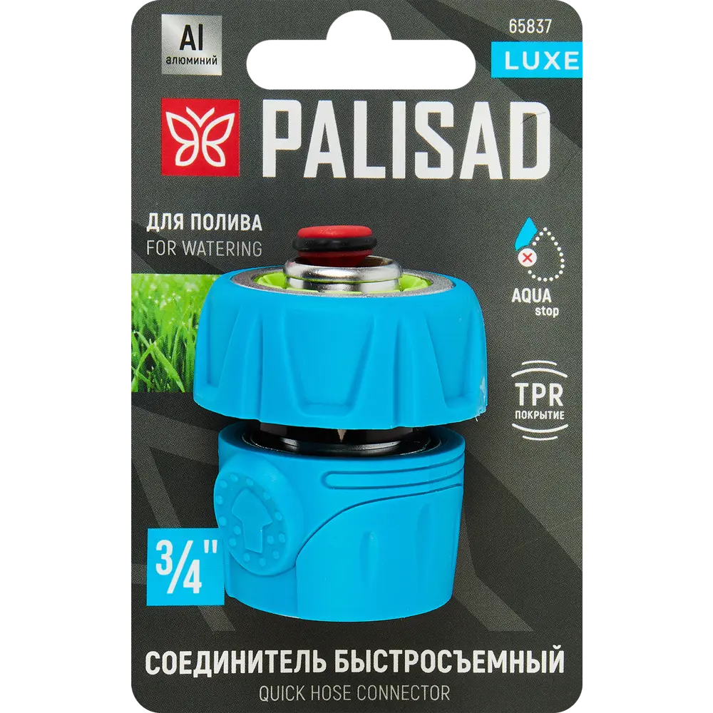 PALISAD LUXE - Быстросъемный алюминиевый соединитель для шланга 3/4" с аквастопом 89342201 STLM-0964974 - Вид №3