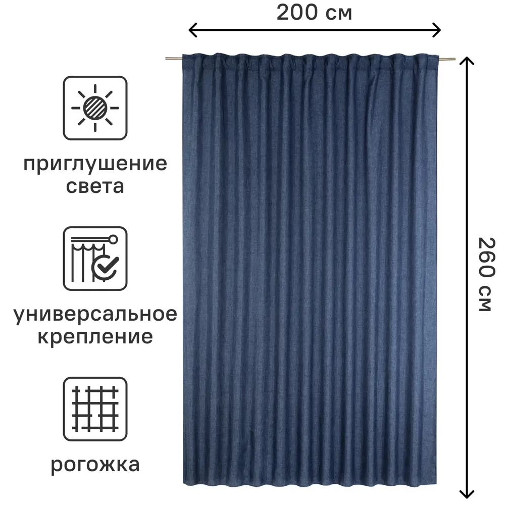 INSPIRE Looks - Готовая штора рогожка темно-синяя 200x260 см 82735254 STLM-1029537 - Вид №2