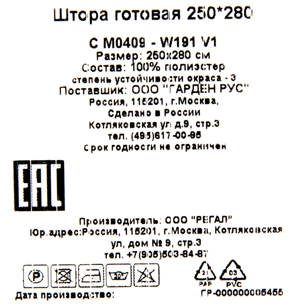 Тюль на ленте «Сердечки» 250x280 см полиэстер цвет белый GARDEN STLM-2189546 - Вид №7