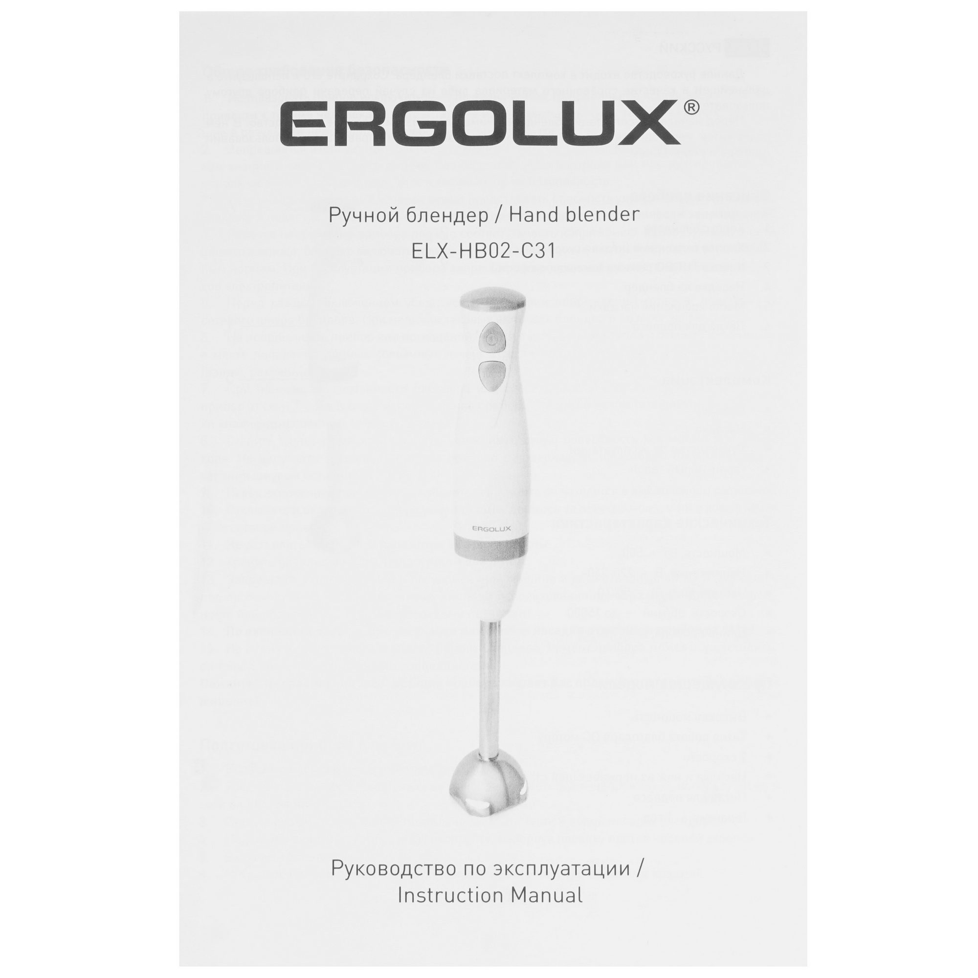 5368509 Блендер погружной ERGOLUX ELX-HB02-C31 белый STDN-0141644 - Вид №8