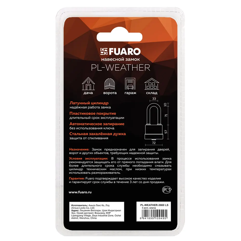 Замок навесной Fuaro PL-WEATHER-3660 LS 56x31.5 мм сталь STLM-2100463 - Вид №1