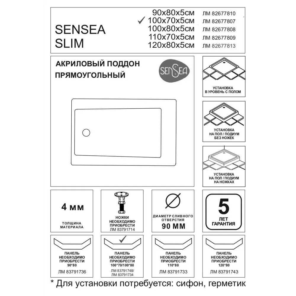 Душевой поддон SENSEA Slim — акриловая элегантность 100×70 см 82677807 STLM-0033828 - Вид №1