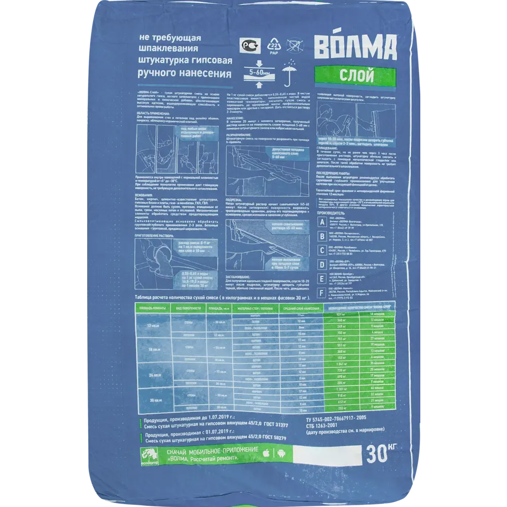 Гипсовая штукатурка Волма Слой 30 кг для идеального выравнивания 11313264 STLM-0001182 - Вид №1