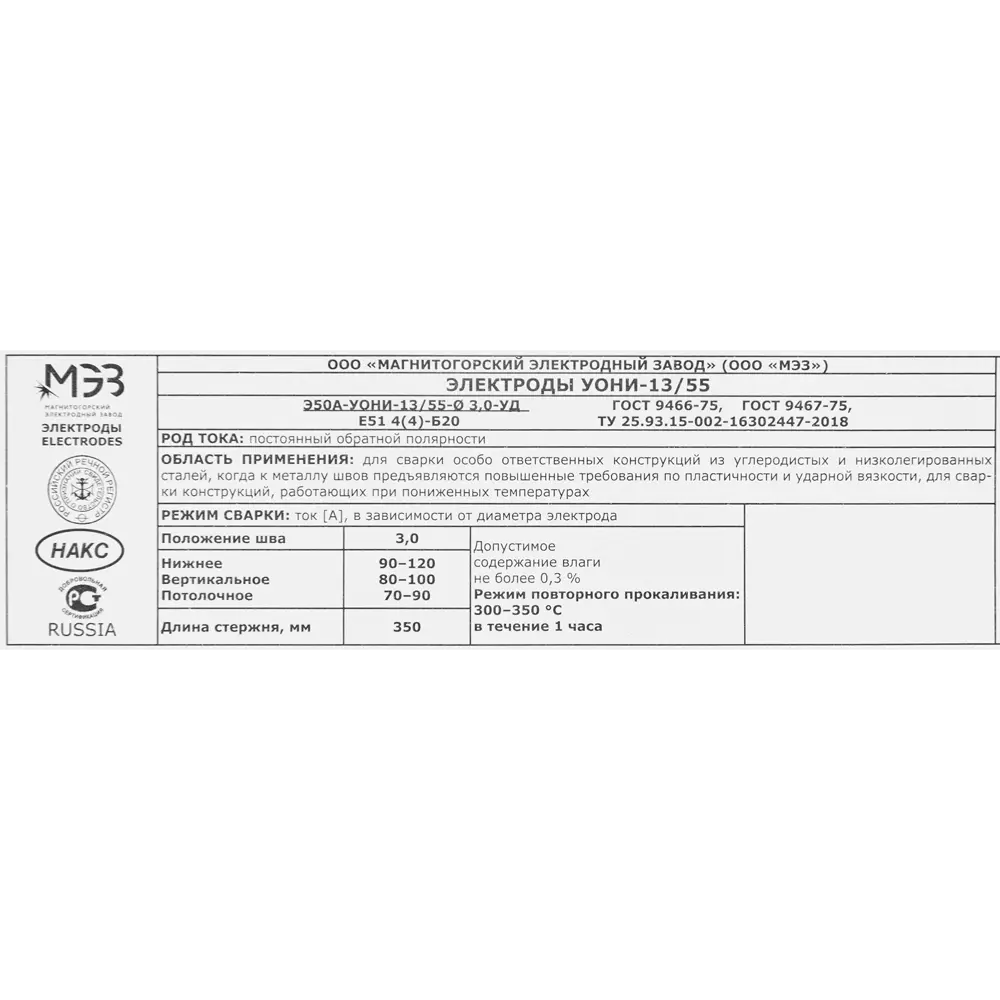 Электроды сварочные МЭЗ УОНИ-13/55 для стальных конструкций 4 мм 85857538 STLM-0845367 - Вид №2