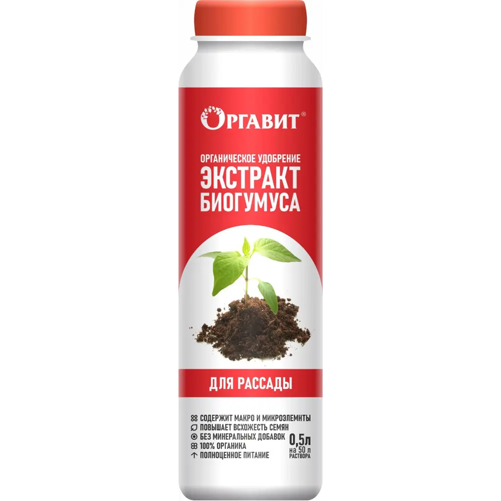 Удобрение Оргавит Экстракт биогумуса для рассады 0.5 л STLM-2117259