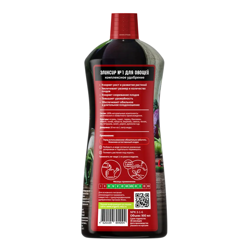 Органик Микс — натуральное удобрение для овощей 900 мл 89358332 STLM-0949630 - Вид №1