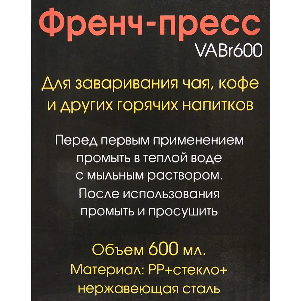 Френч-пресс 0.6 л Vidage VABr600 стекло цвет черный STLM-2127147 - Вид №3