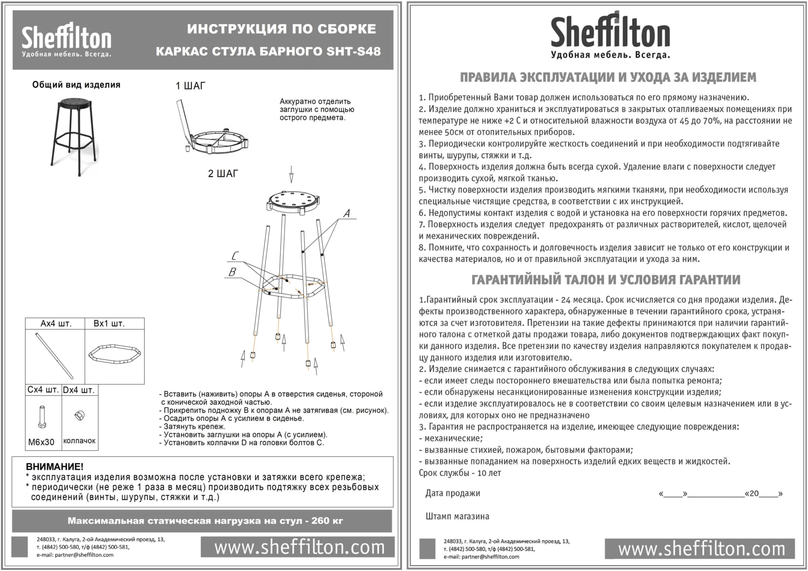 Стул барный SHT-S48 желтый Santreyd  - Вид №1
