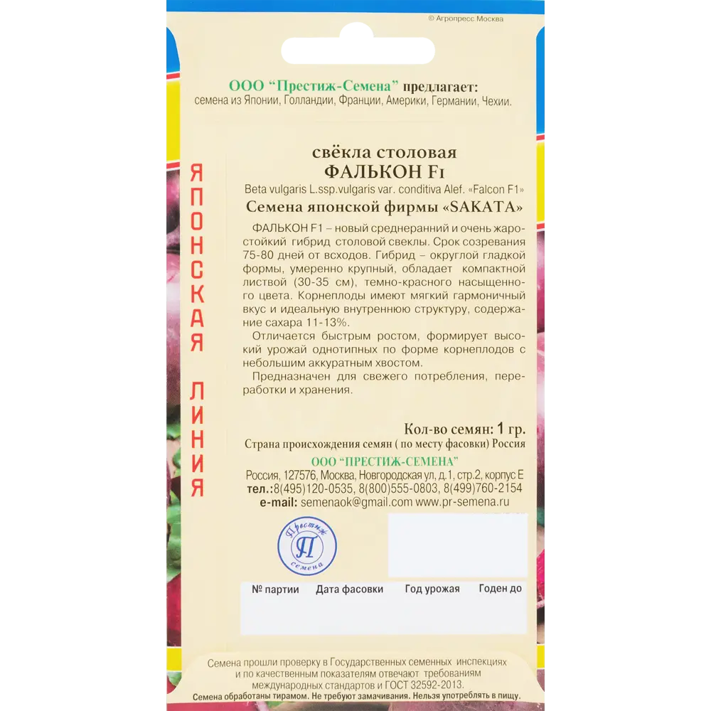 Свекла Фалькон F1 от ПРЕСТИЖ СЕМЕНА - среднеранний гибрид для урожая 83227195 STLM-0039502 - Вид №1