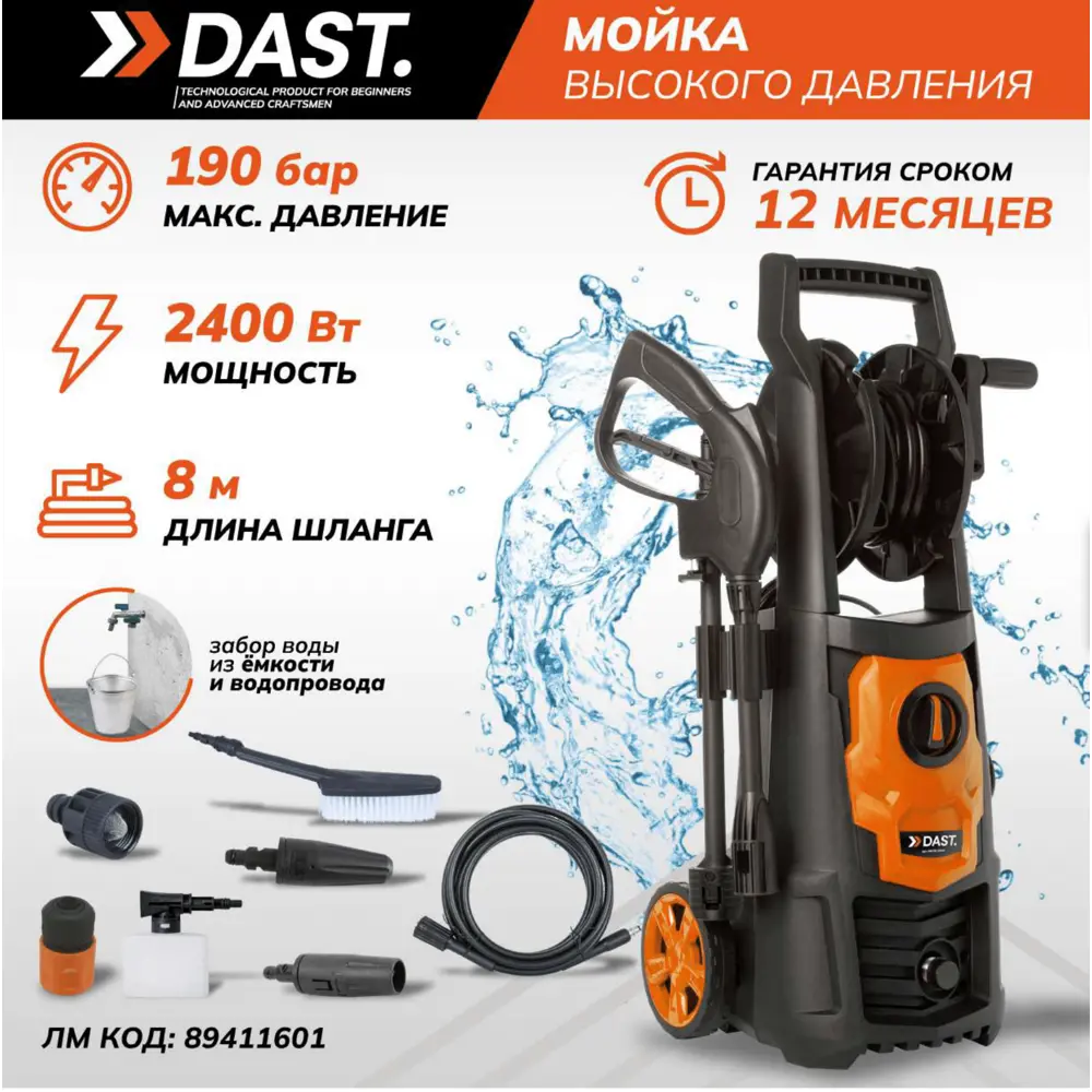 Мойка высокого давления Dast DMVD-2400S, 190 бар, 430 л/ч STLM-2138028 - Вид №3