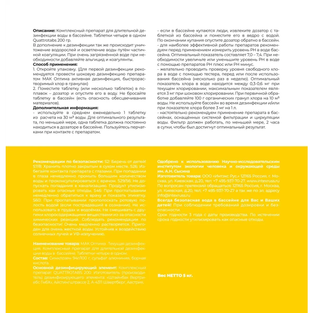 Средство для очистки бассейна Мак Оптима таблетки 200 г STLM-2196352 - Вид №2