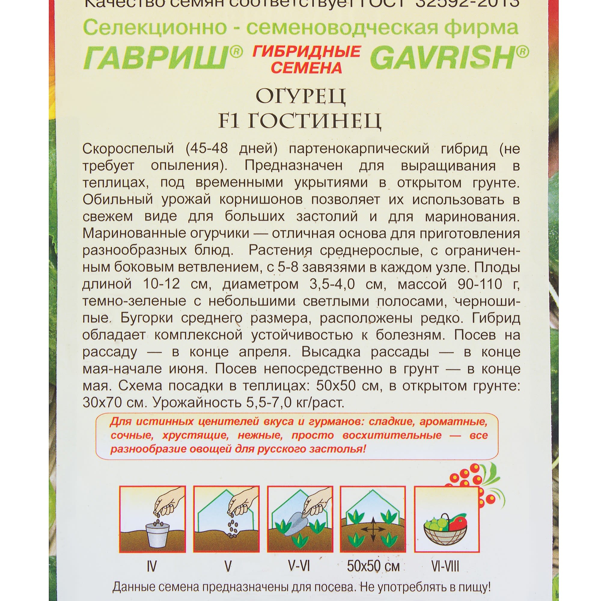 81933362 Семена Огурец «Гостинец» F1 в коробке, 0.3 г, h11, Русский Вкус Santreyd  - Вид №2