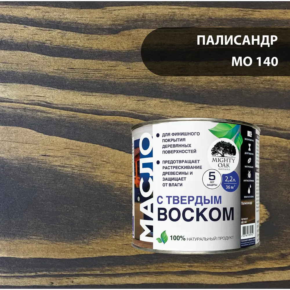Масло-воск MIGHTY OAK для дерева цвет палисандр 2,2 л 82767818 STLM-0035724