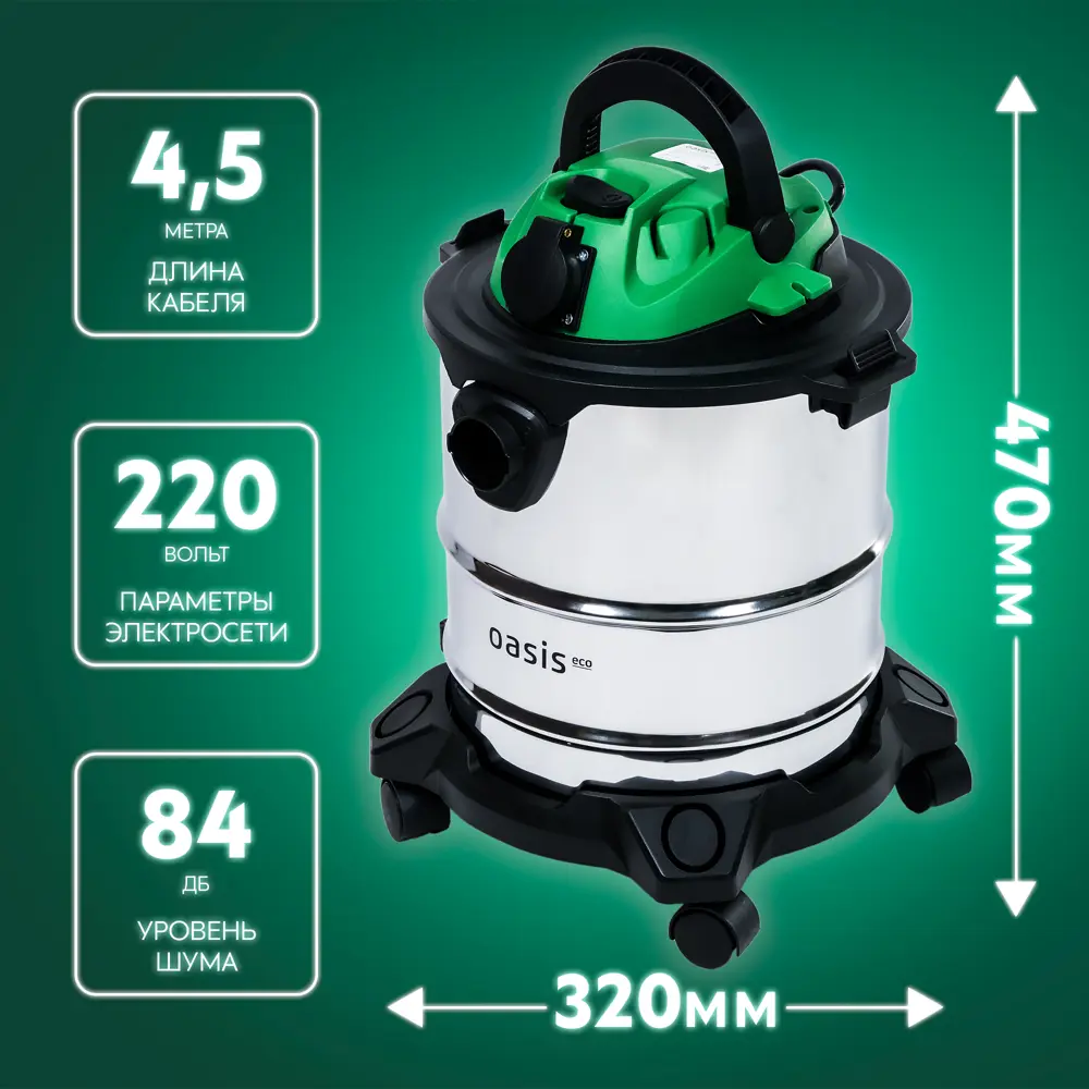 Строительный пылесос Oasis Eco VC-120/20 для влажной и сухой уборки 89378262 STLM-1578846 - Вид №2