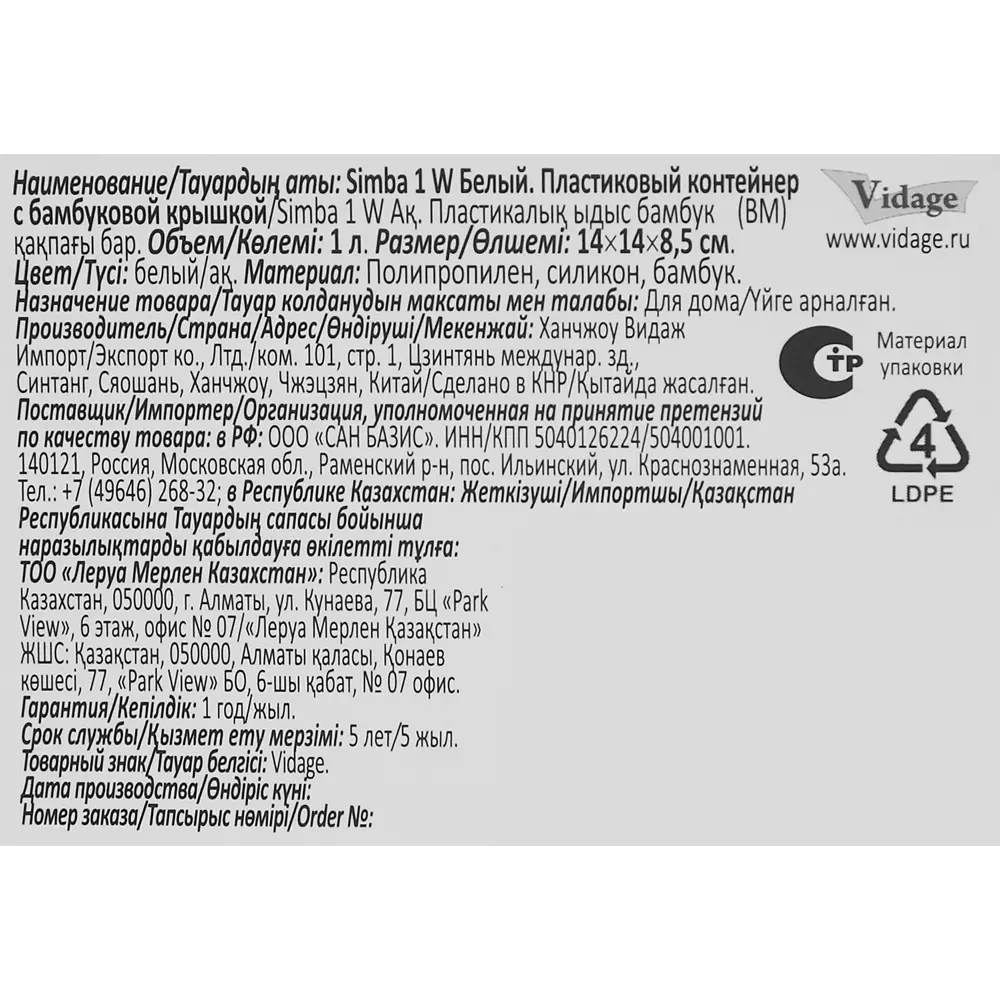 VIDAGE Контейнер для хранения продуктов 1000 мл - белый полипропилен 88501126 STLM-0871129 - Вид №4
