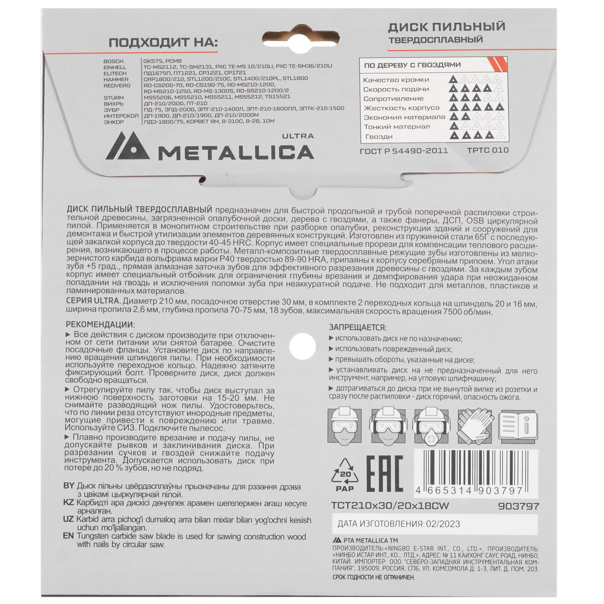 Диск пильный Metallica 903797 9120910 STDN-0108287 - Вид №2