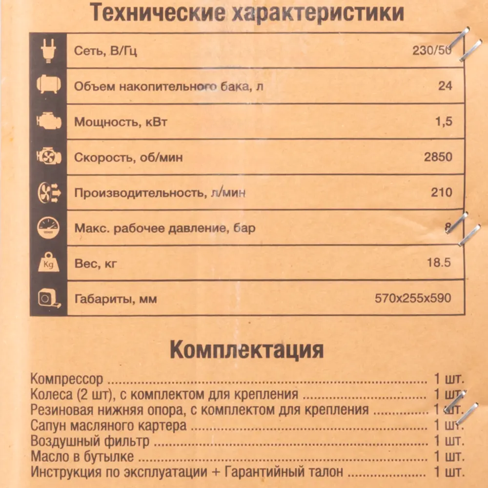 Компрессор масляный АЭРУС 24 л с производительностью 210 л/мин 15308753 STLM-0005671 - Вид №8