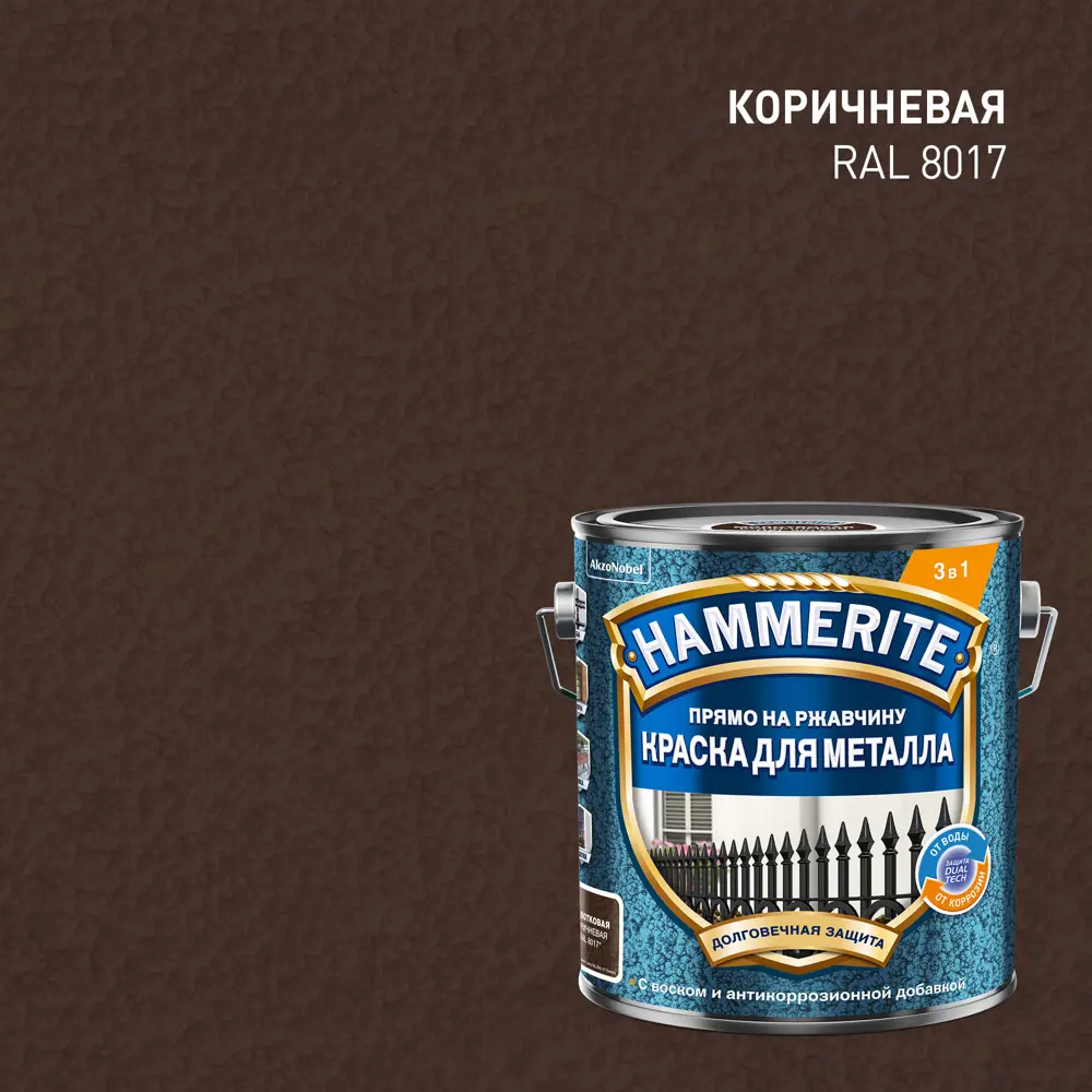 Молотковая эмаль Hammerite 3в1 - защита металла от коррозии, коричневый 2л 89351898 STLM-0859317