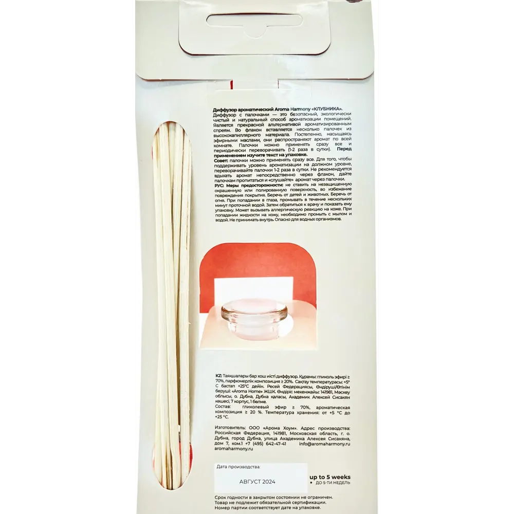 Ароматический диффузор Aroma Harmony Клубника 30 мл STLM-2082939 - Вид №4