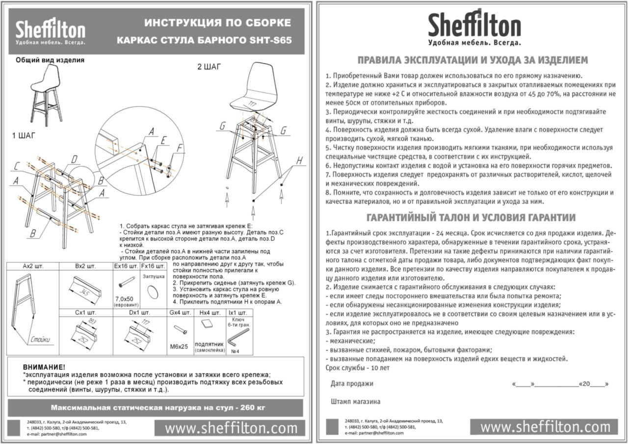 Стул барный SHT-ST19/S65 желтый Santreyd  - Вид №8