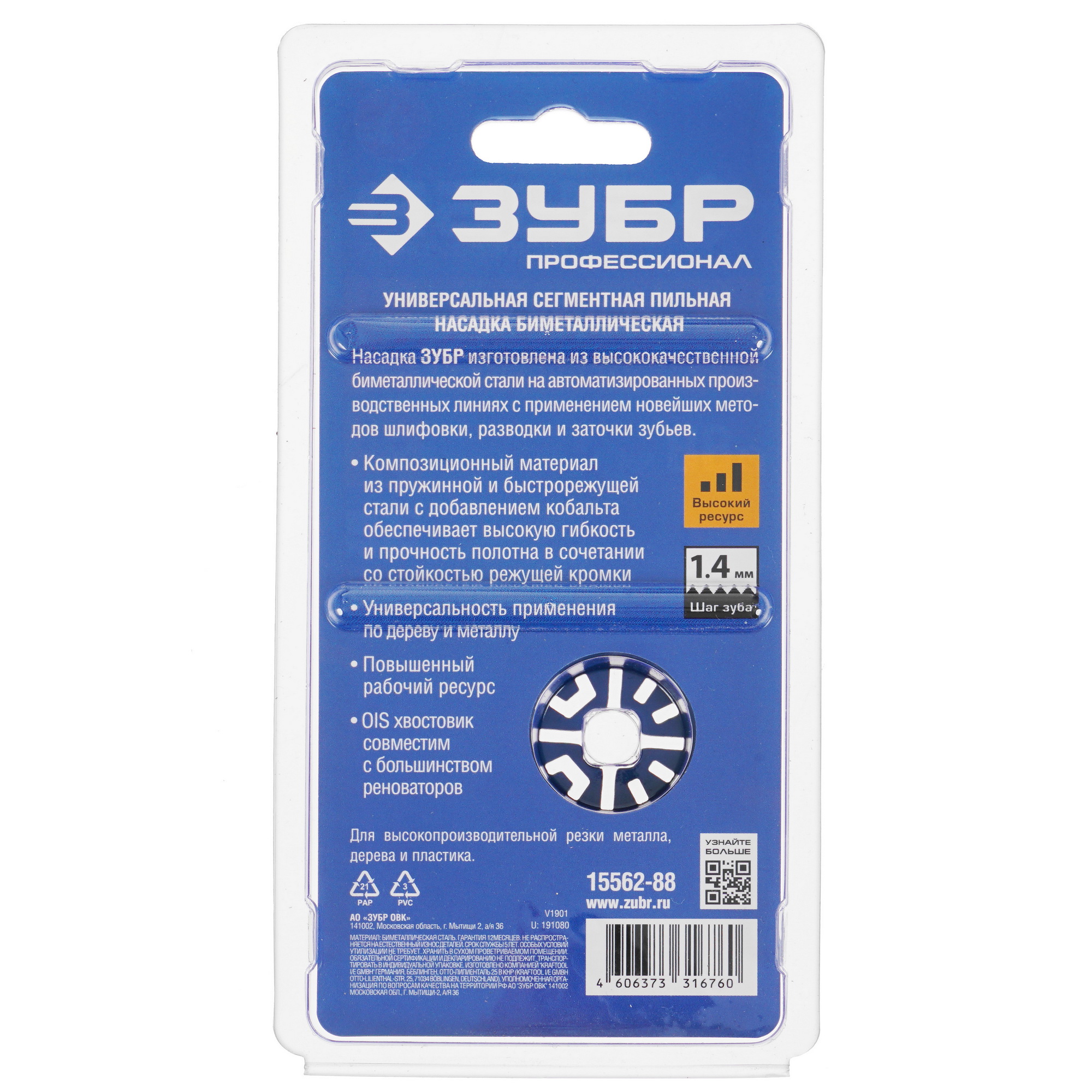 Насадка для реноватора/мфи ЗУБР 15562-88 9975834 STDN-0119463 - Вид №3