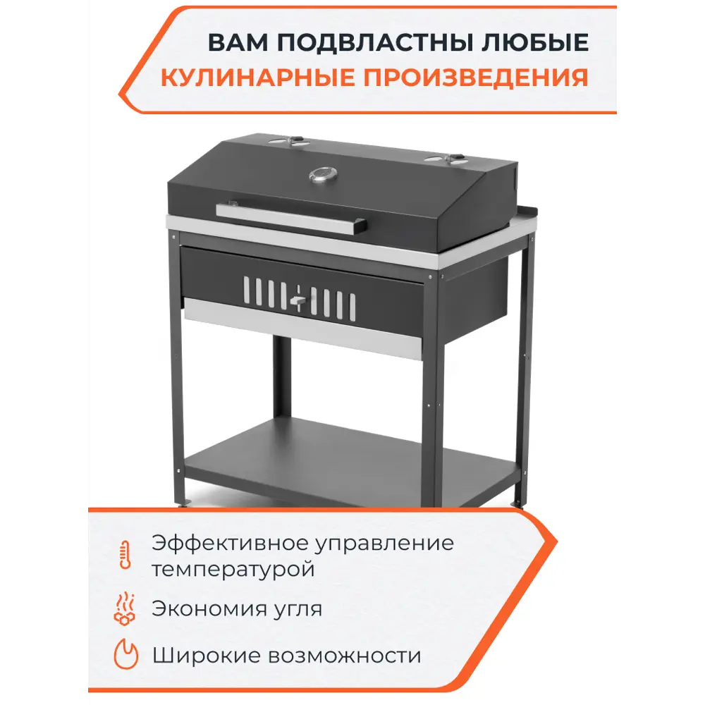 Гриль Gratar Patio G850 сталь 59x85.5x103.5 см 89453640 STLM-2149822  - Вид №2