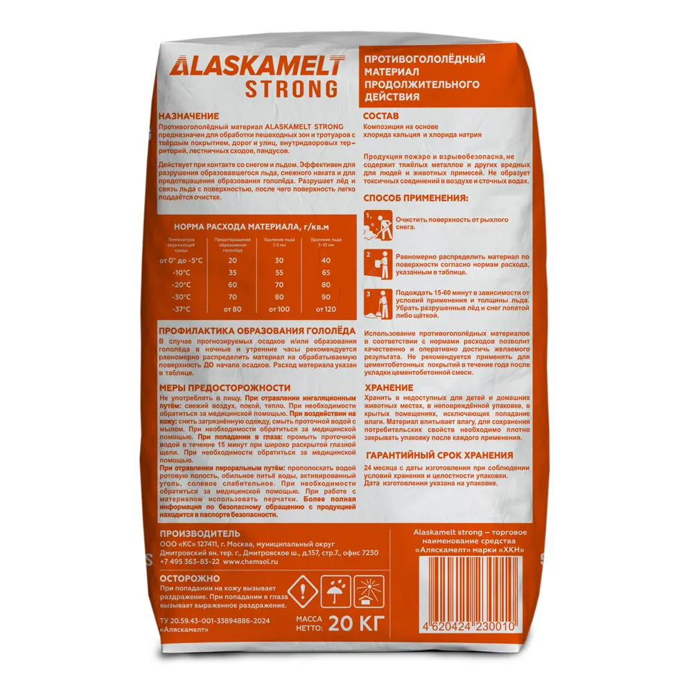 Противогололедные реагенты Alaskamelt Strong комбинированные 20 кг Santreyd STLM-2022849 - Вид №1