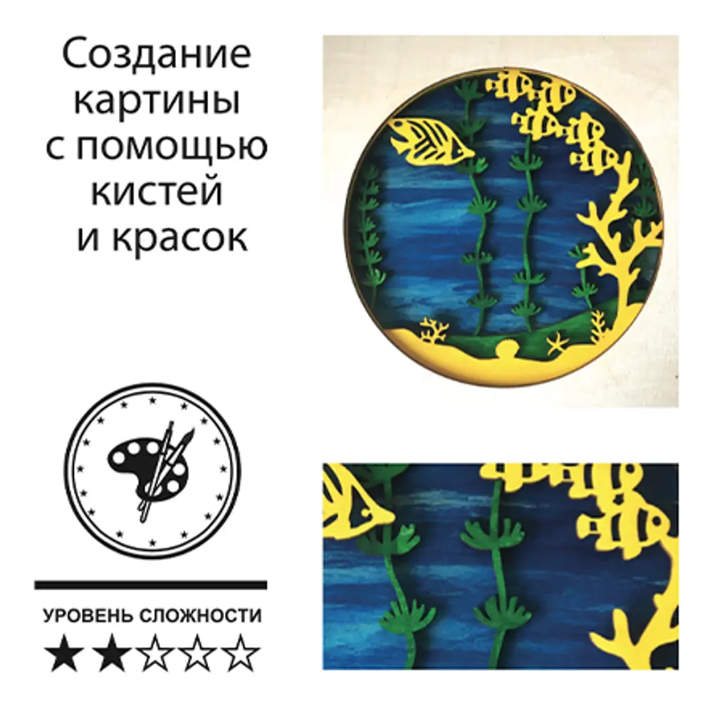 Набор для творчества Раскраска Аквариум 18x18 см дерево Santreyd STLM-2049659 - Вид №2