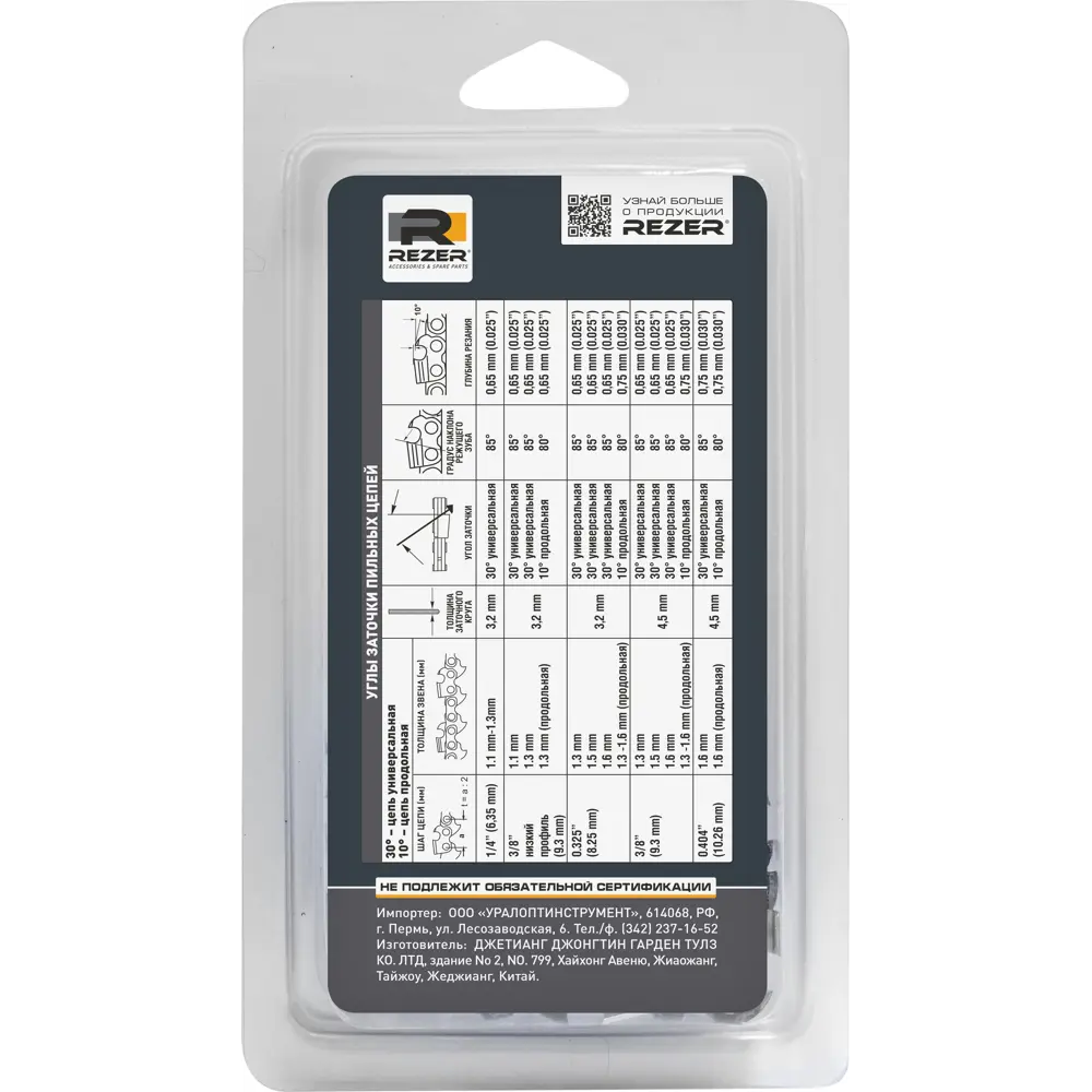 Цепь пильная Rezer 52 звена, шаг 3/8 дюйма, паз 1.1 мм STLM-2174937 - Вид №2
