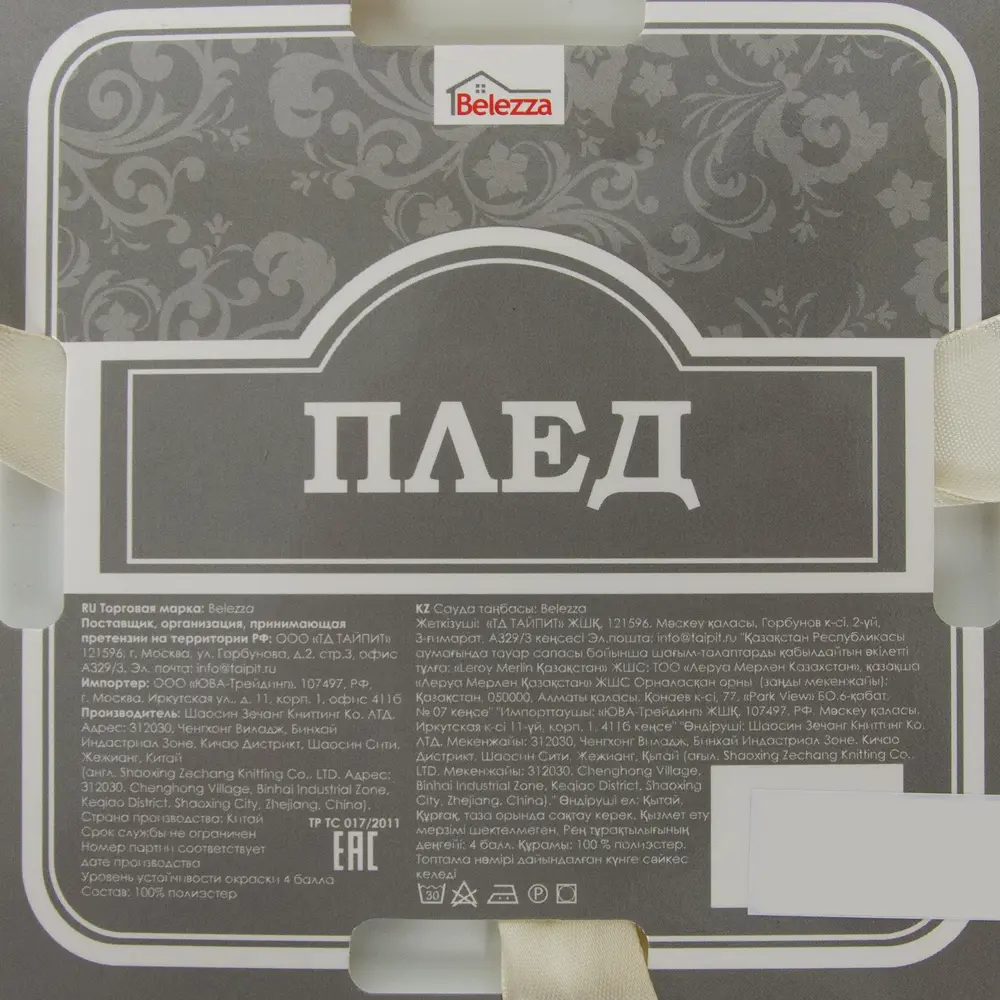 Плед Natura 200х220 см микрофибра BELEZZA STLM-2153743 - Вид №3