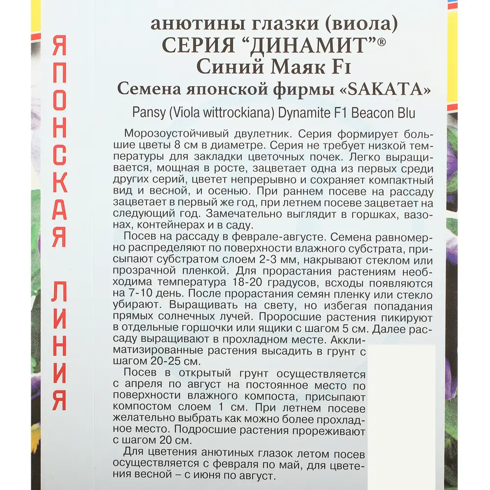 Анютины глазки витторка «Динамит Синий маяк F1» 13894162 STLM-2137490 ПРЕСТИЖ СЕМЕНА  - Вид №2