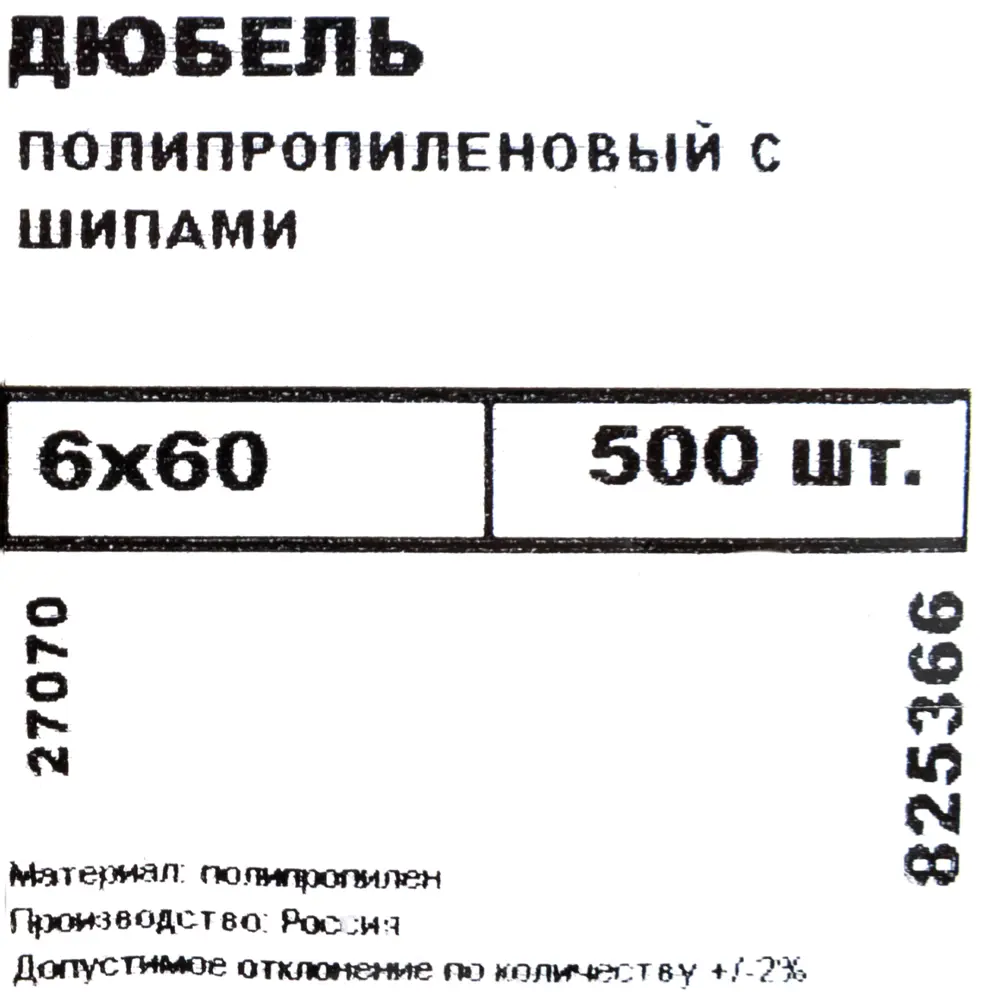 Дюбель с шипами для полнотелых материалов 6х60 мм полипропилен цвет синий 500 шт НЕВСКИЙ КРЕПЕЖ STLM-2094543 - Вид №4