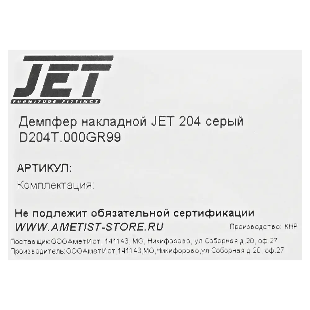 Скрытый механизм Jet 44x65 мм пластик цвет серый 89442350 STLM-2193362  - Вид №2