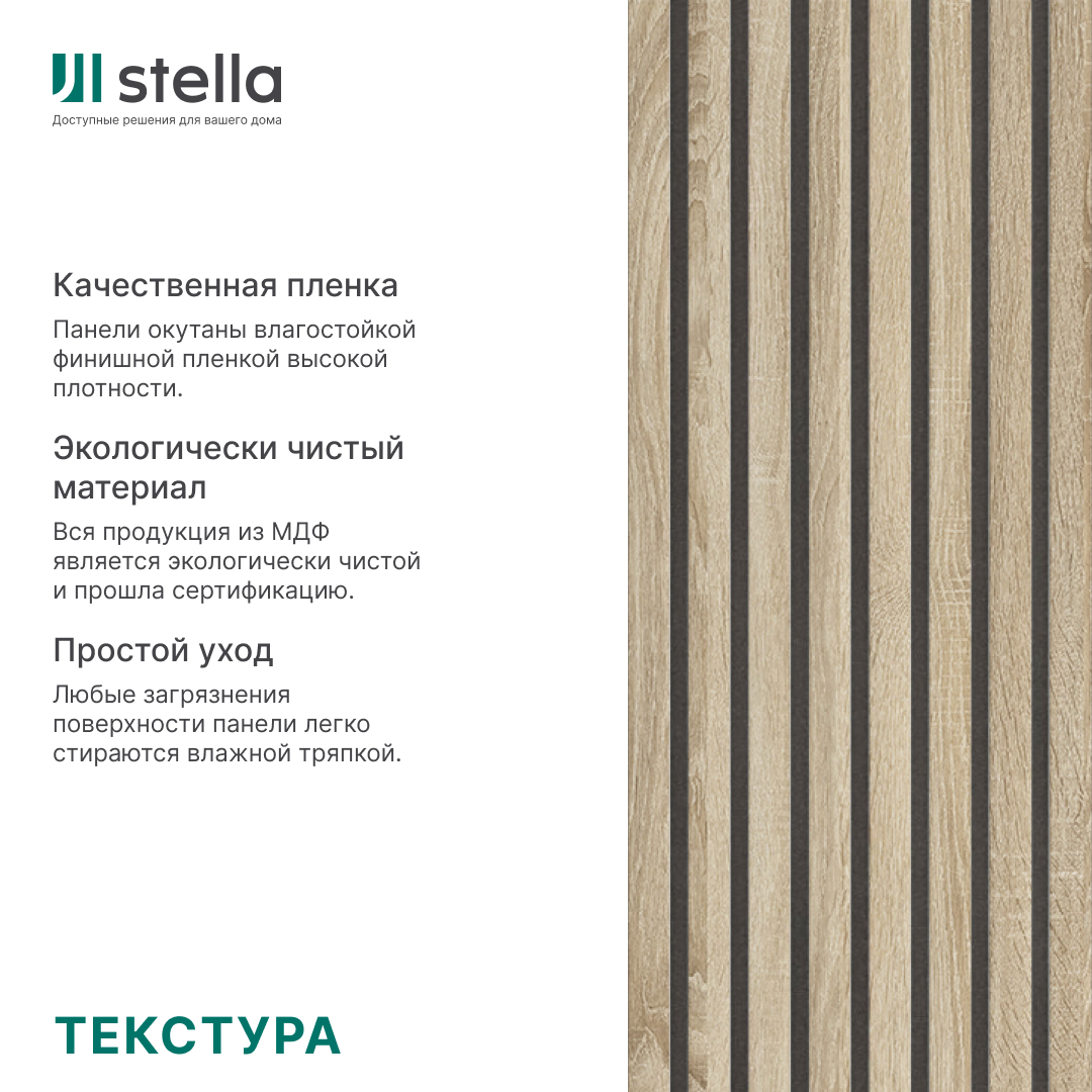 Рейка Интерьерная МДФ Stella Модель 12 Standart Дуб Сонома 2800х27х12 (упак.15шт.) STSR-791 - Вид №2