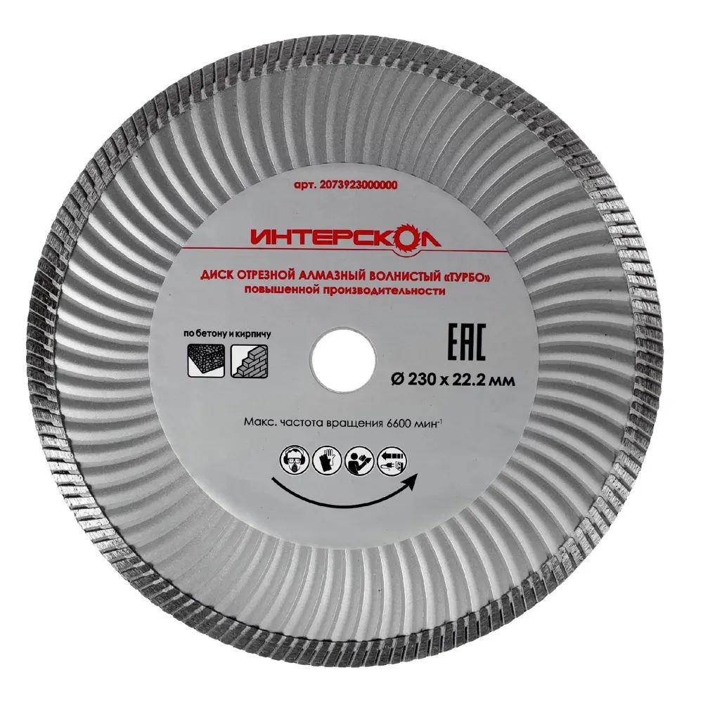 Диск алмазный Интерскол, повышенной производительности, 230х22,2 мм STLM-2083589