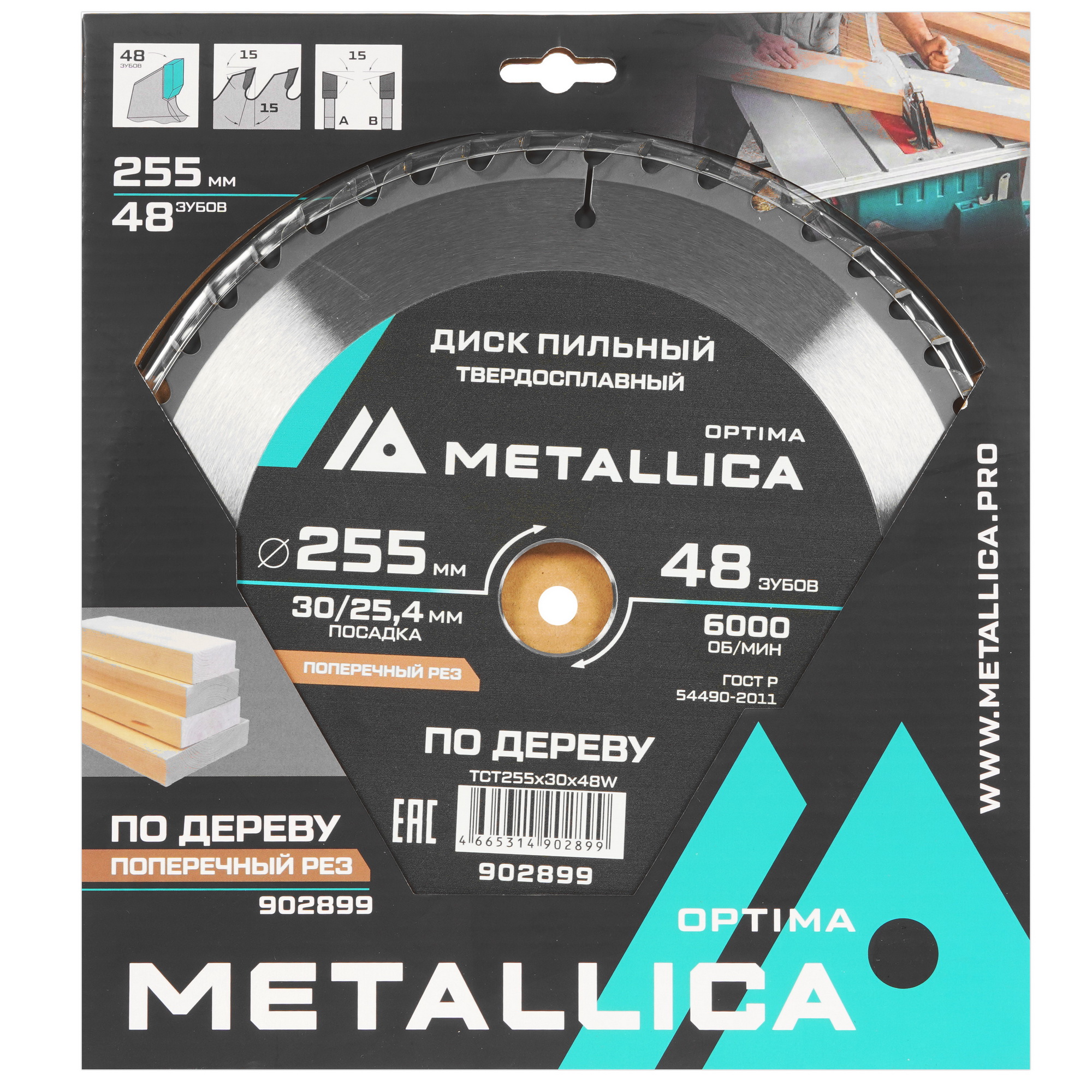 Диск пильный Metallica 902899 9120923 STDN-0023089 - Вид №3