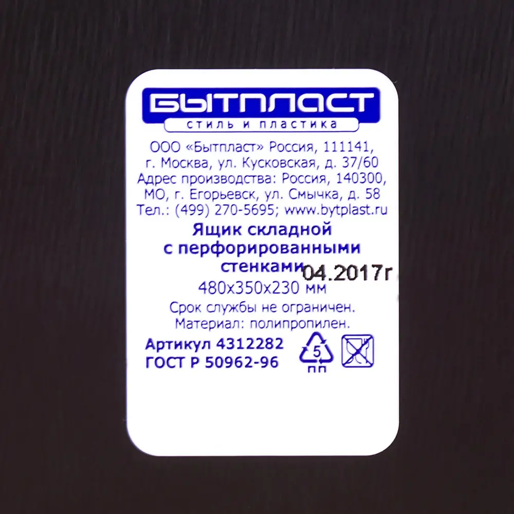 Ящик складной 48x35x23 см 32 л пластик без крышки цвет чёрный Santreyd STLM-2128483 - Вид №3