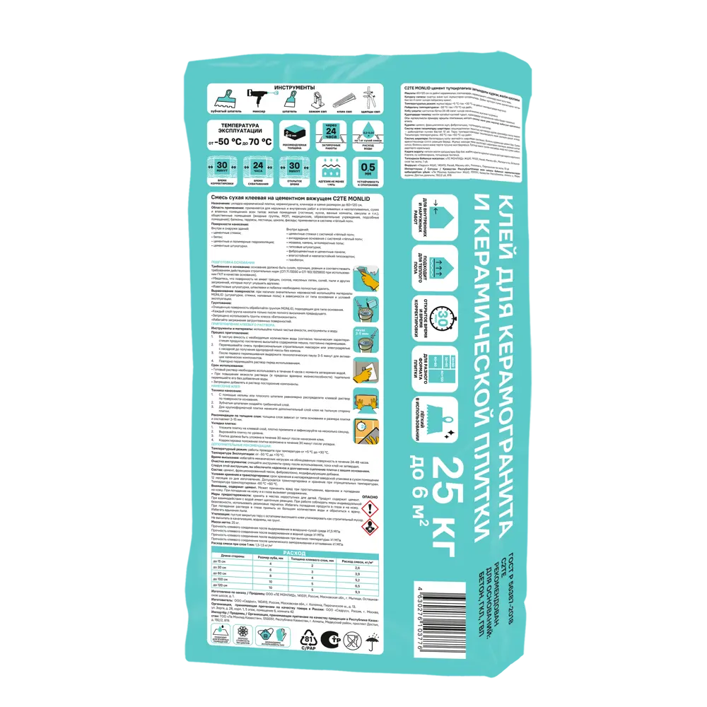 Клей для керамогранита MONLID C2Te 25 кг STLM-2102038 - Вид №2